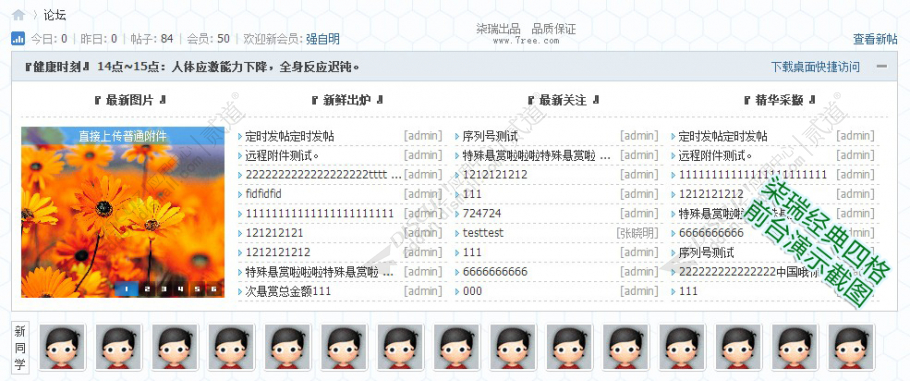 discuz柒瑞首页四格截图4 discuz柒瑞首页四格截图4