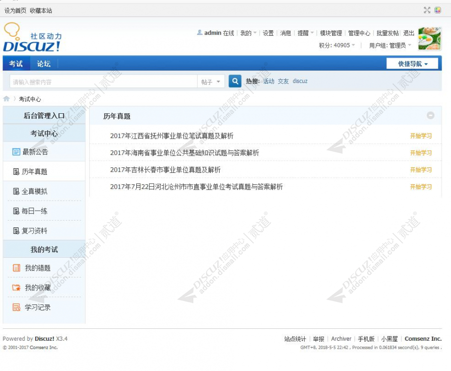 discuz多功能考试系统截图3 discuz多功能考试系统截图3
