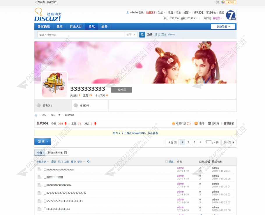 discuz柒瑞版块导航截图1 discuz柒瑞版块导航截图1