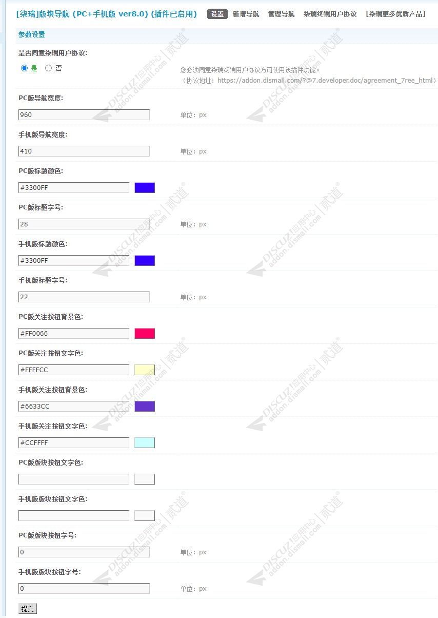 discuz柒瑞版块导航截图4 discuz柒瑞版块导航截图4