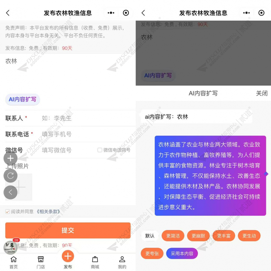 discuz亮剑同城AI助手截图1 discuz亮剑同城AI助手截图1