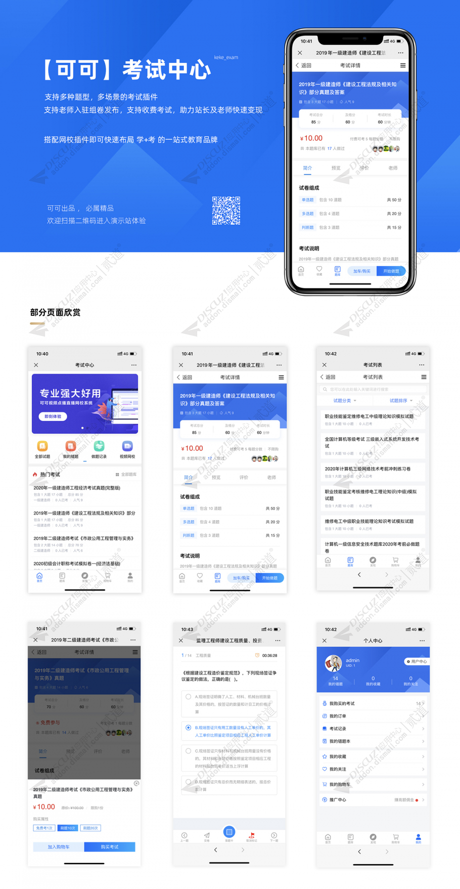 discuz可可考试中心截图1 discuz可可考试中心截图1