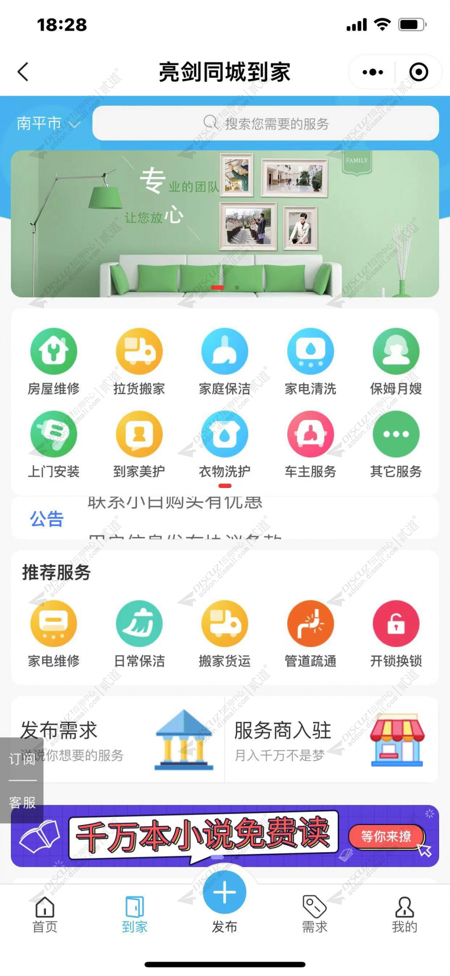 discuz亮剑同城到家截图1 discuz亮剑同城到家截图1