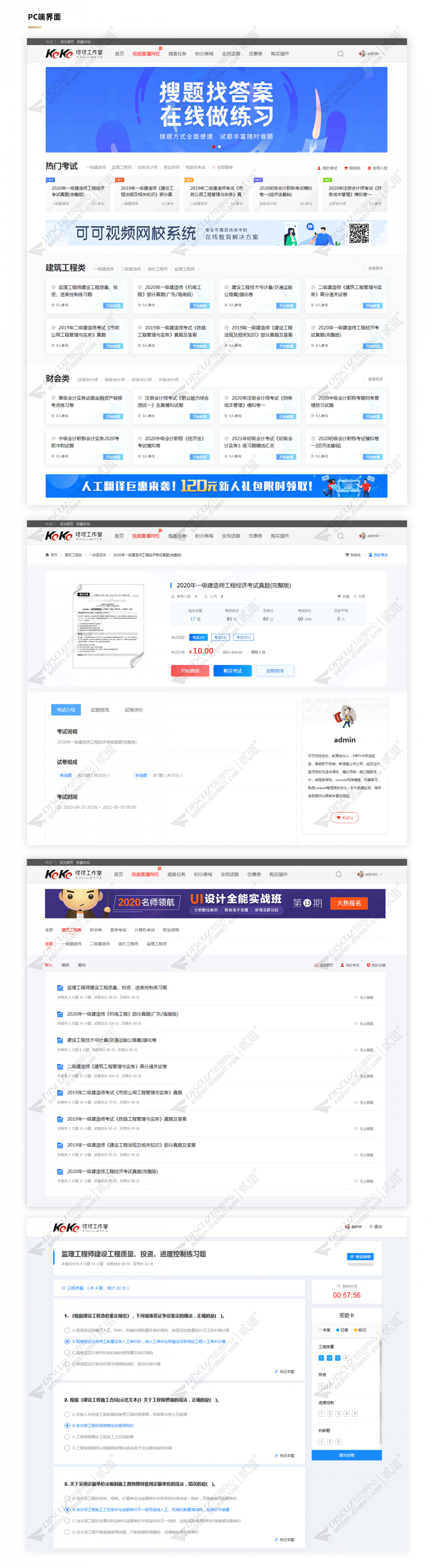 discuz可可考试中心截图2 discuz可可考试中心截图2