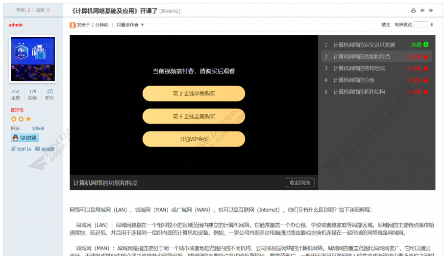 discuz分集付费视频课程截图1 discuz分集付费视频课程截图1