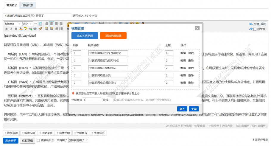 discuz分集付费视频课程截图2 discuz分集付费视频课程截图2