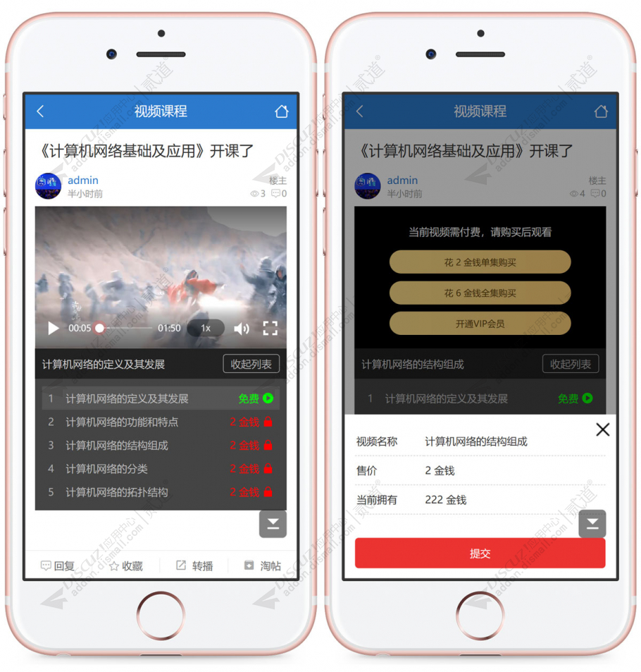 discuz分集付费视频课程截图3 discuz分集付费视频课程截图3
