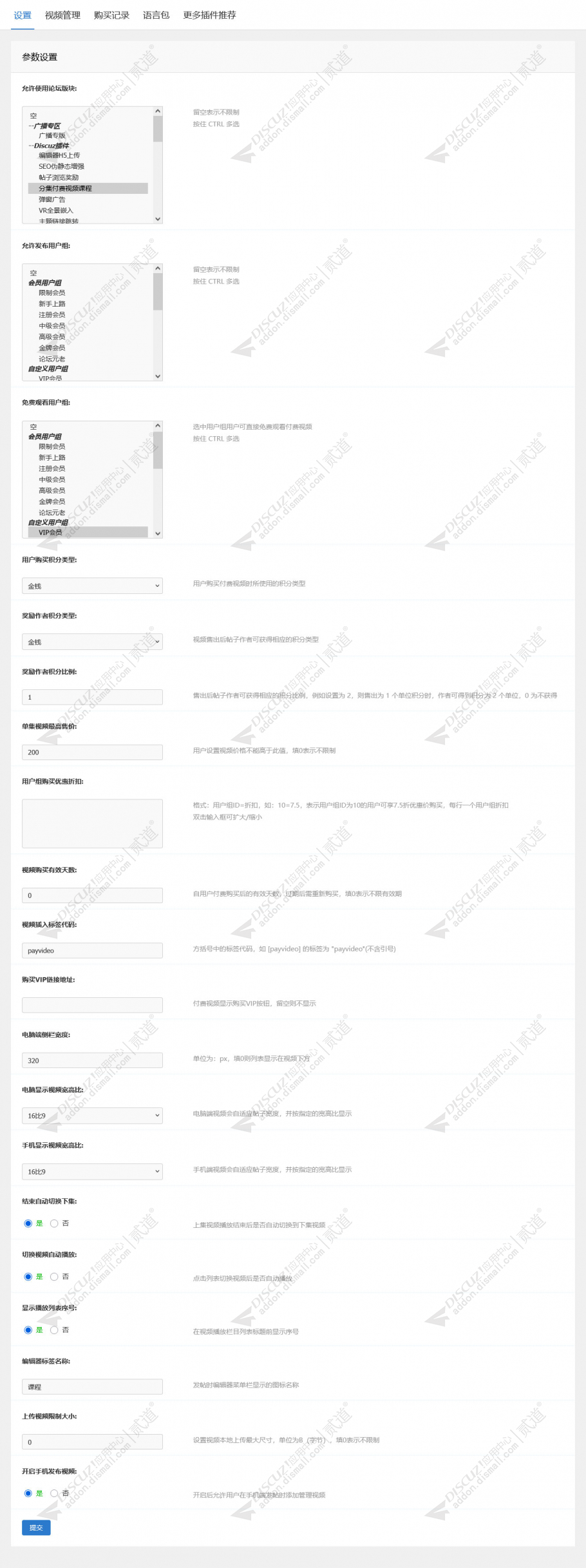 discuz分集付费视频课程截图4 discuz分集付费视频课程截图4
