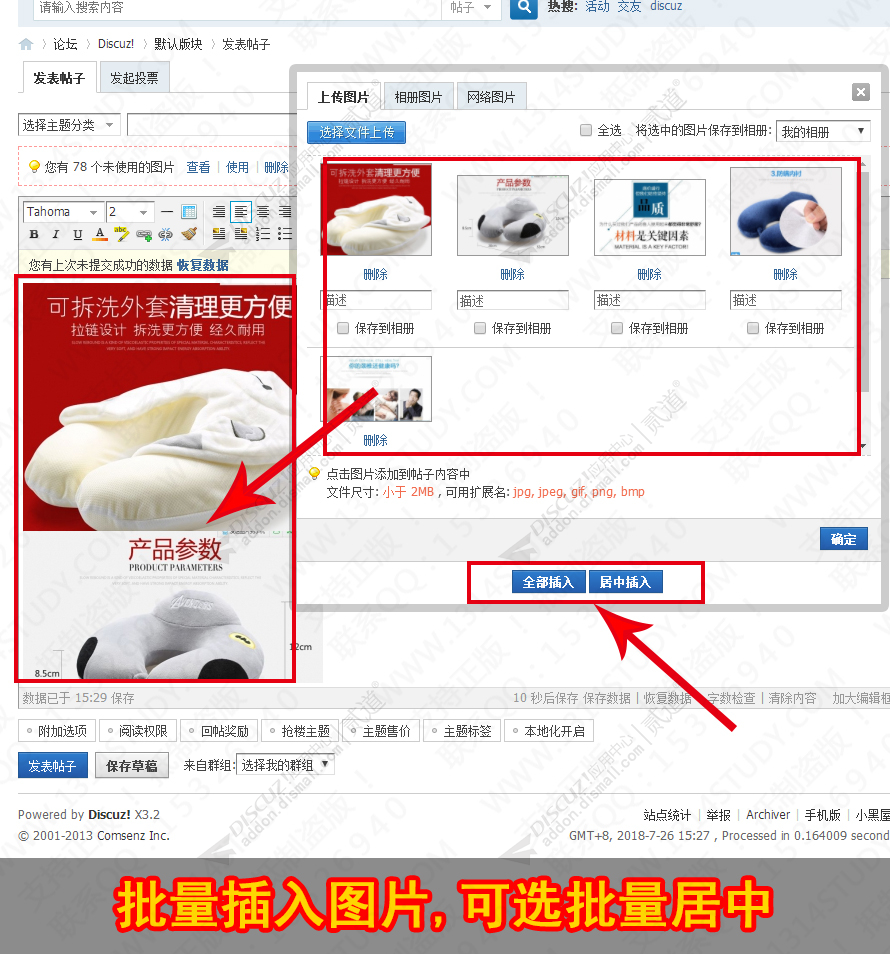 discuz发帖批量插入图片截图2 discuz发帖批量插入图片截图2