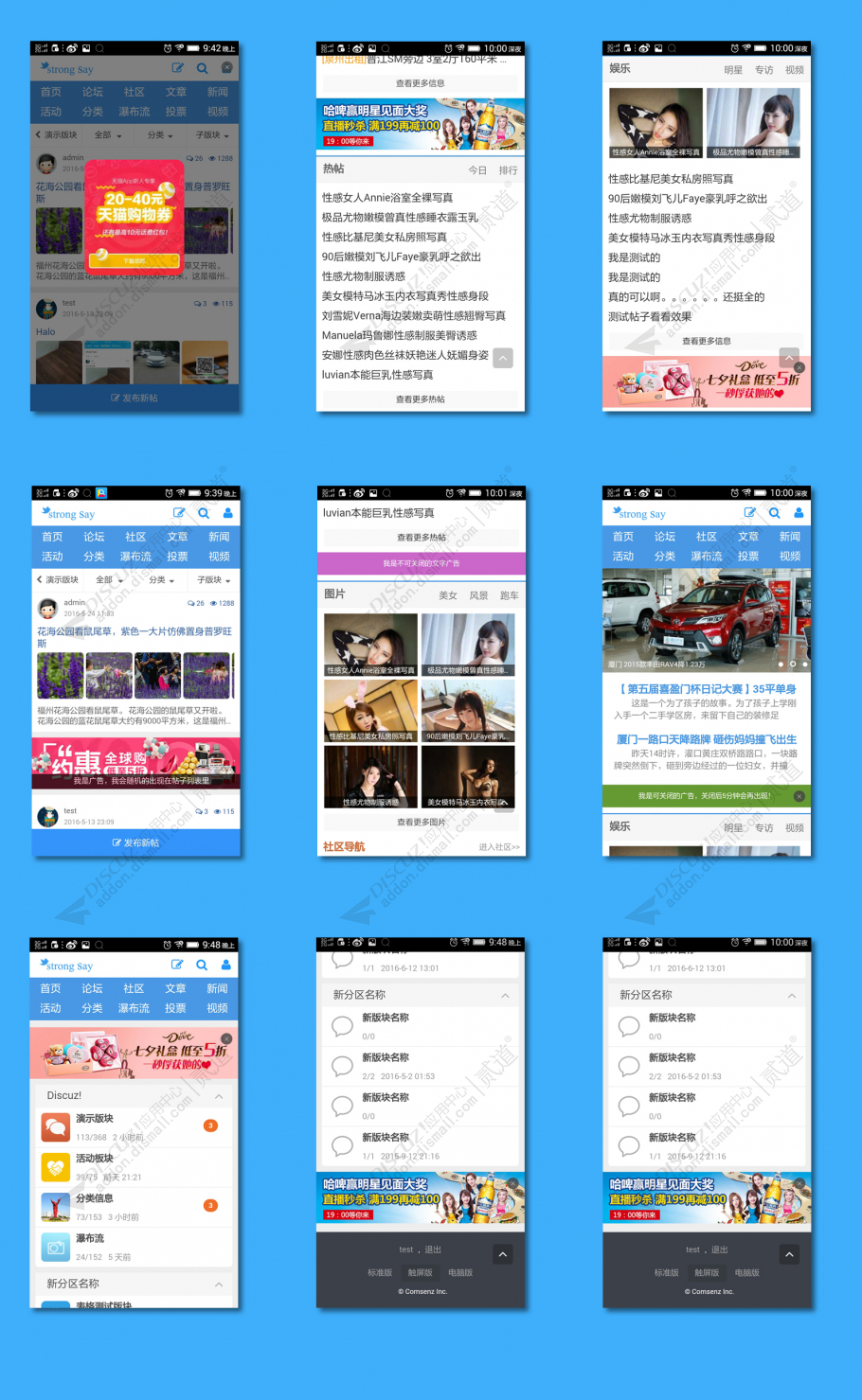 discuzstrong手机广告截图1 discuzstrong手机广告截图1