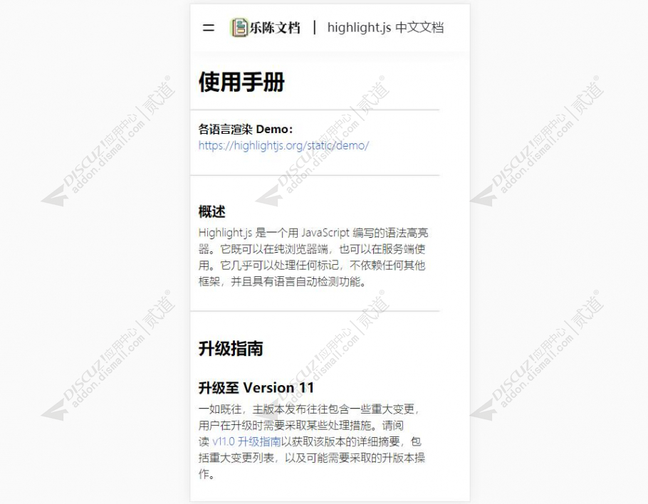 discuz养生医疗健康资讯截图3