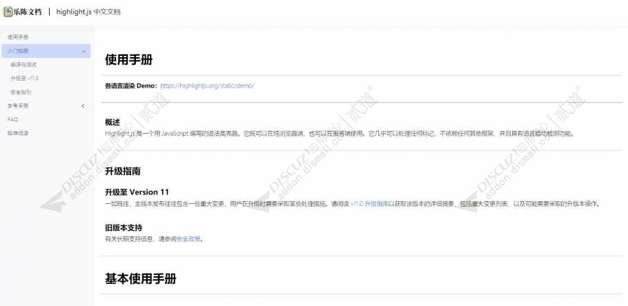 discuz养生医疗健康资讯截图4