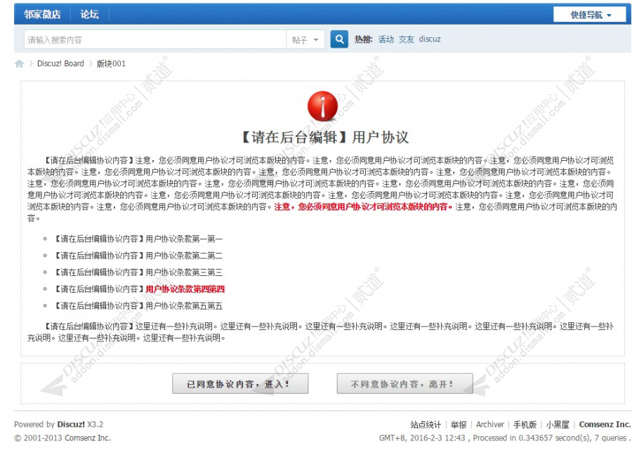 discuz柒瑞必读用户协议截图1 discuz柒瑞必读用户协议截图1