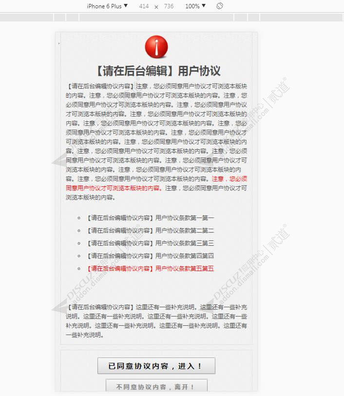discuz柒瑞必读用户协议截图2 discuz柒瑞必读用户协议截图2