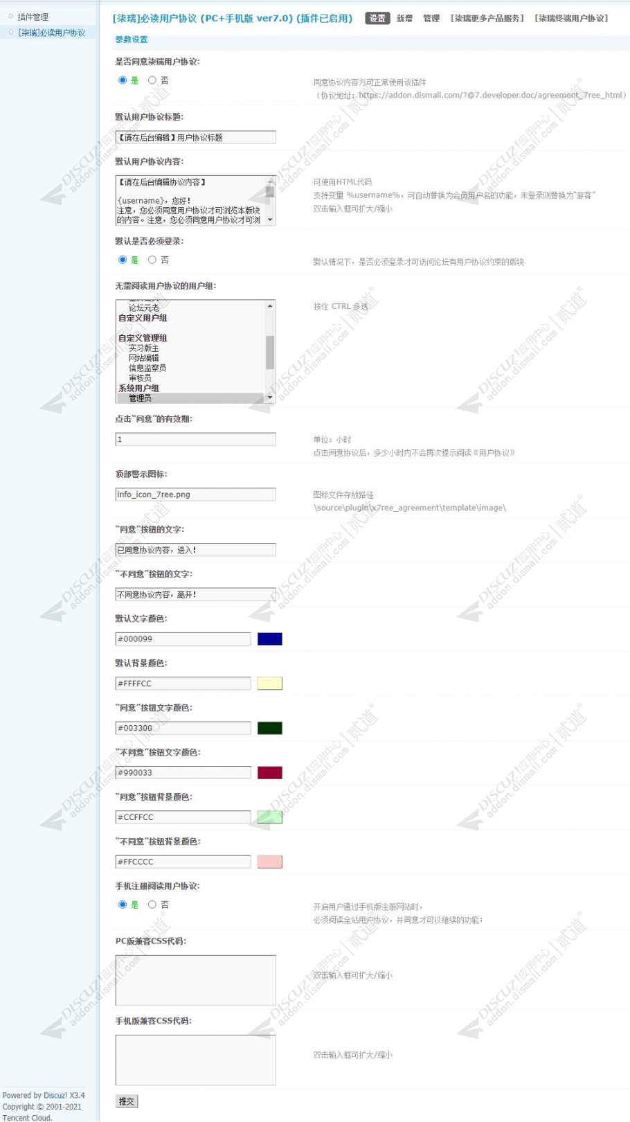 discuz柒瑞必读用户协议截图3 discuz柒瑞必读用户协议截图3
