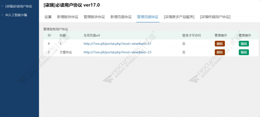 discuz柒瑞必读用户协议截图5 discuz柒瑞必读用户协议截图5