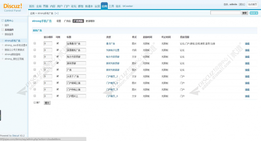 discuzstrong手机广告截图3 discuzstrong手机广告截图3