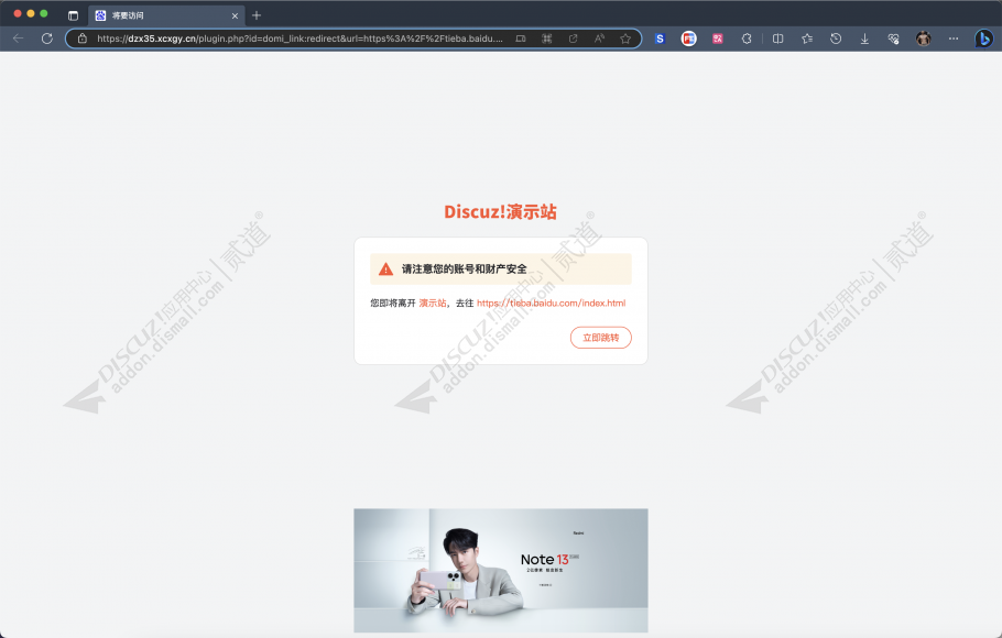 discuz安全外链跳转截图1 discuz安全外链跳转截图1