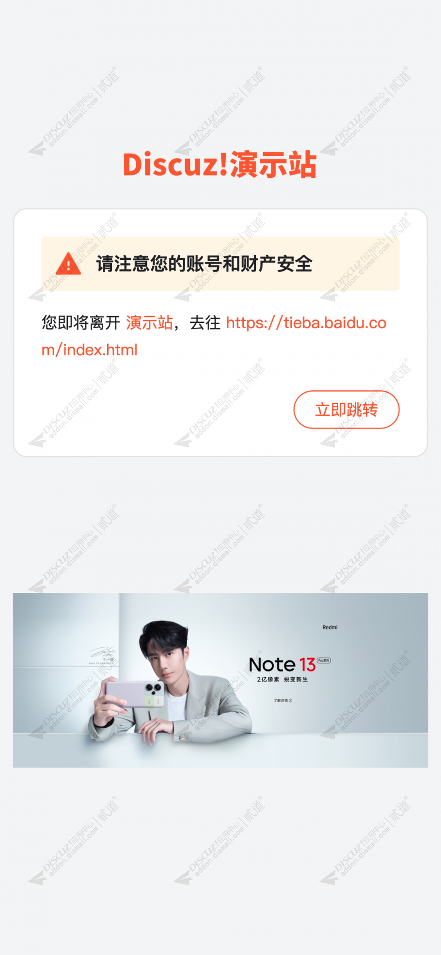 discuz安全外链跳转截图2 discuz安全外链跳转截图2