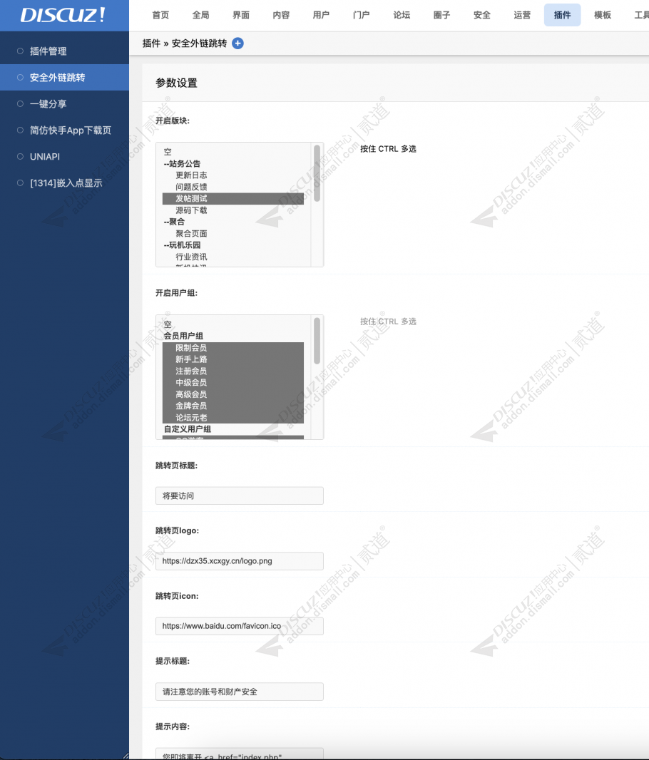 discuz安全外链跳转截图3 discuz安全外链跳转截图3