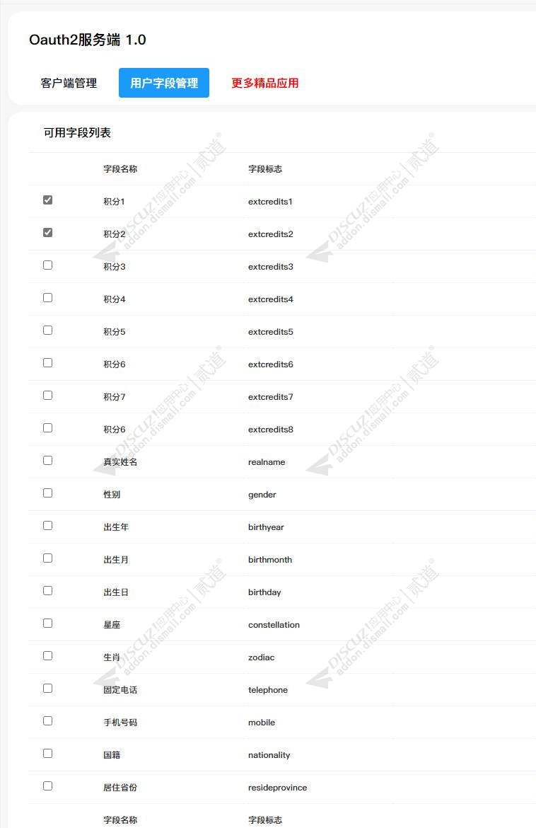 discuzOauth服务端截图3 discuzOauth服务端截图3