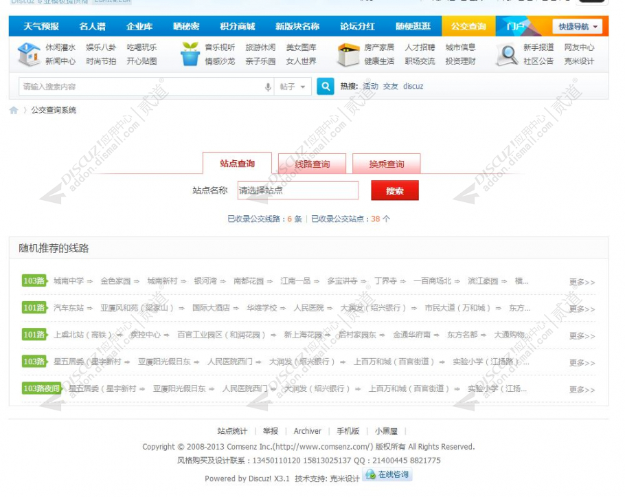 discuz公交查询系统截图1 discuz公交查询系统截图1