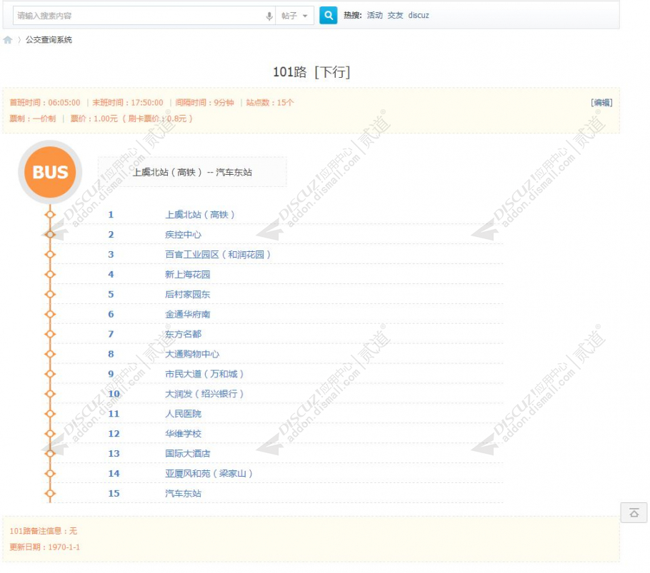 discuz公交查询系统截图2 discuz公交查询系统截图2