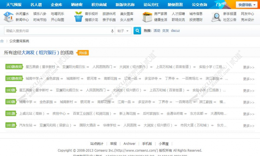 discuz公交查询系统截图3 discuz公交查询系统截图3