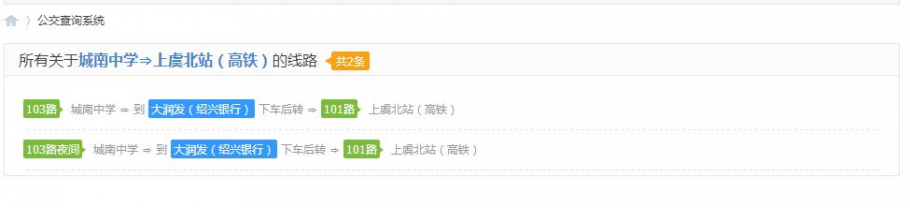 discuz公交查询系统截图4 discuz公交查询系统截图4