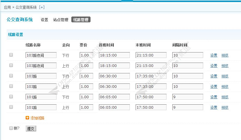 discuz公交查询系统截图5 discuz公交查询系统截图5