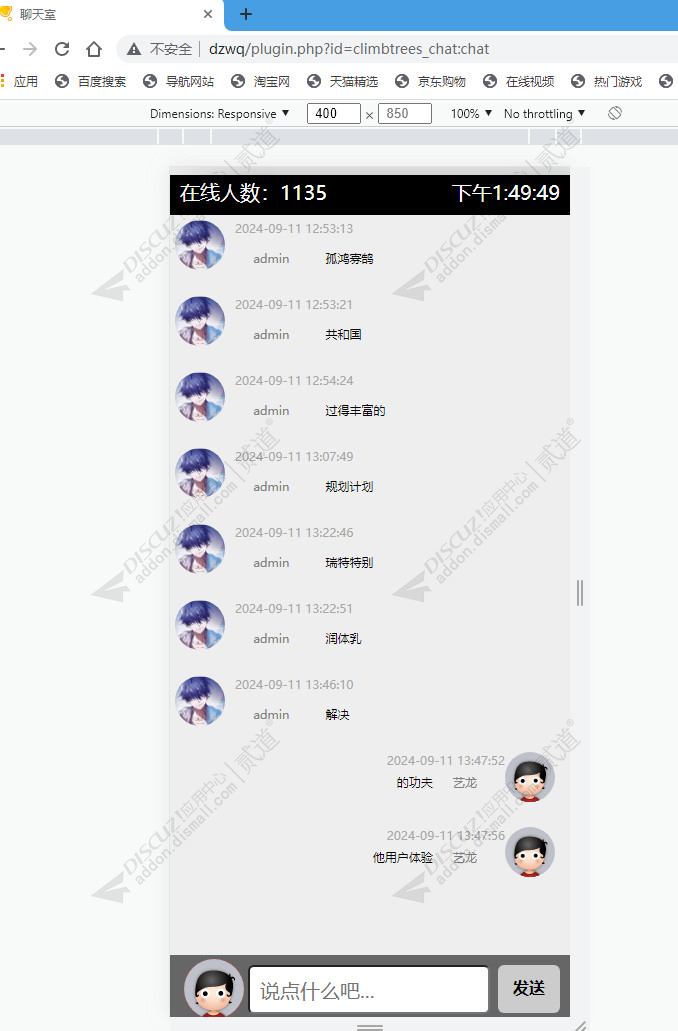 discuz群聊天截图2 discuz群聊天截图2