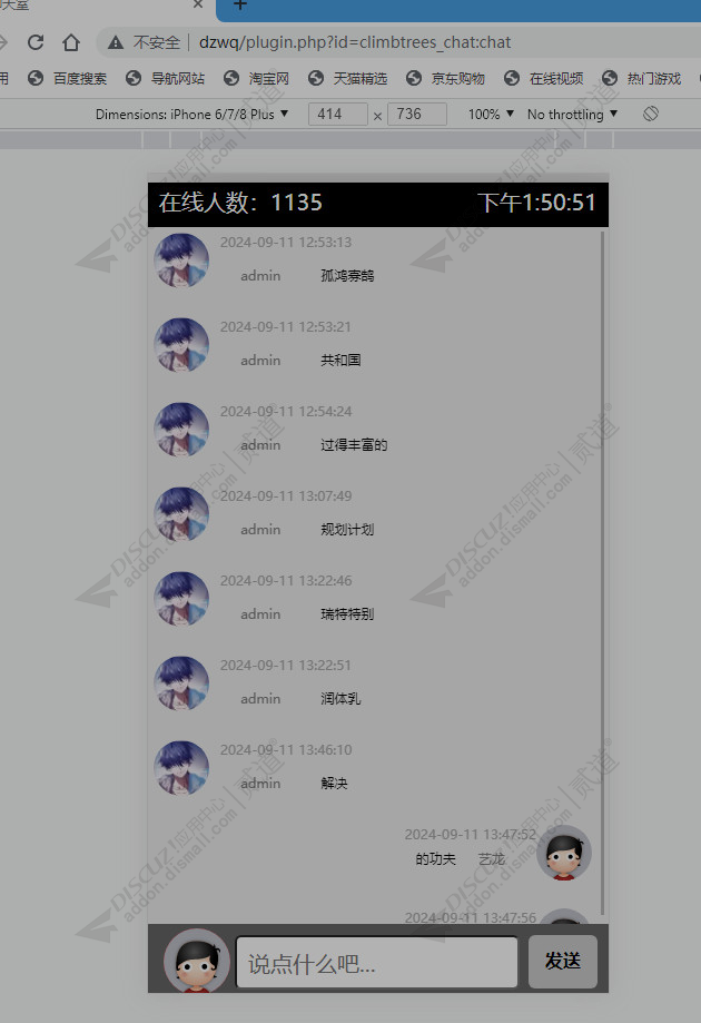 discuz群聊天截图3 discuz群聊天截图3