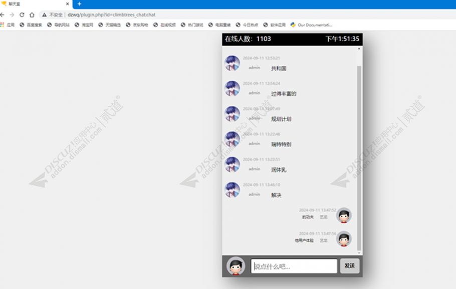 discuz群聊天截图4 discuz群聊天截图4