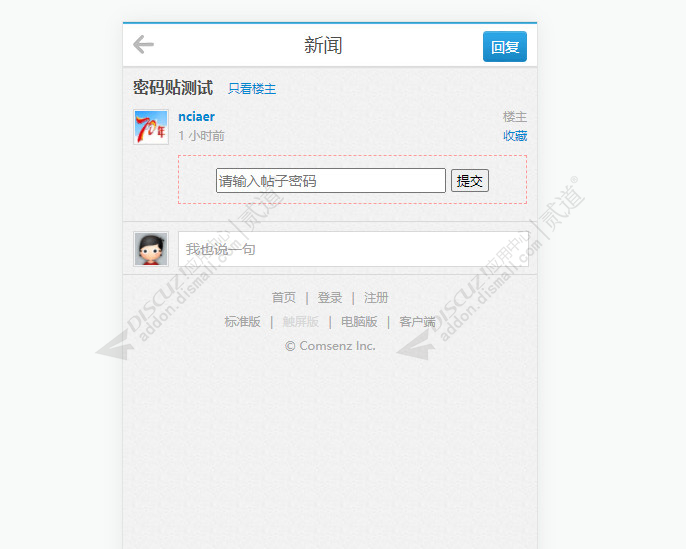 discuz淘宝微信电商新闻截图5 discuz淘宝微信电商新闻截图5