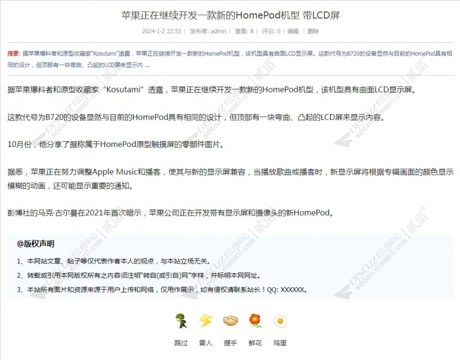 discuz网站免责声明截图2 discuz网站免责声明截图2