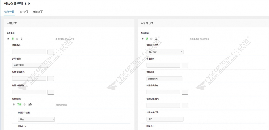 discuz网站免责声明截图3 discuz网站免责声明截图3