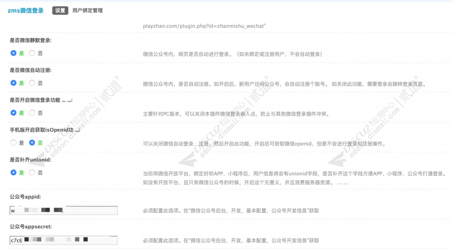 discuz我有后台截图5 discuz我有后台截图5