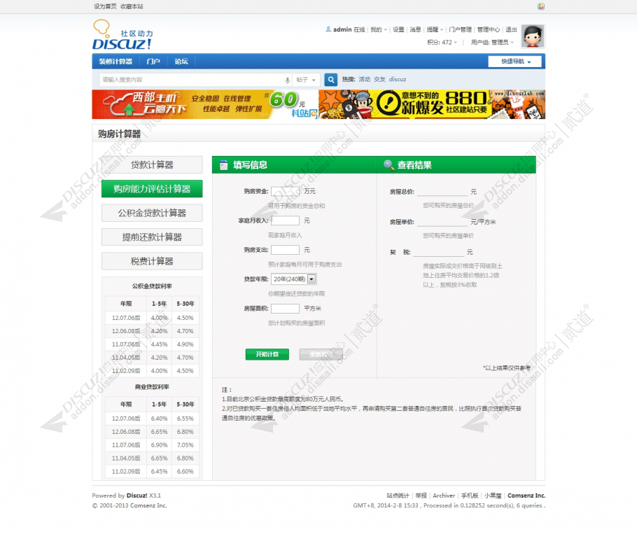 discuz购房房贷计算器截图2 discuz购房房贷计算器截图2