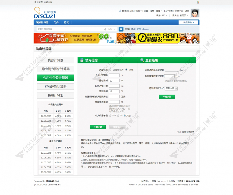 discuz购房房贷计算器截图3 discuz购房房贷计算器截图3