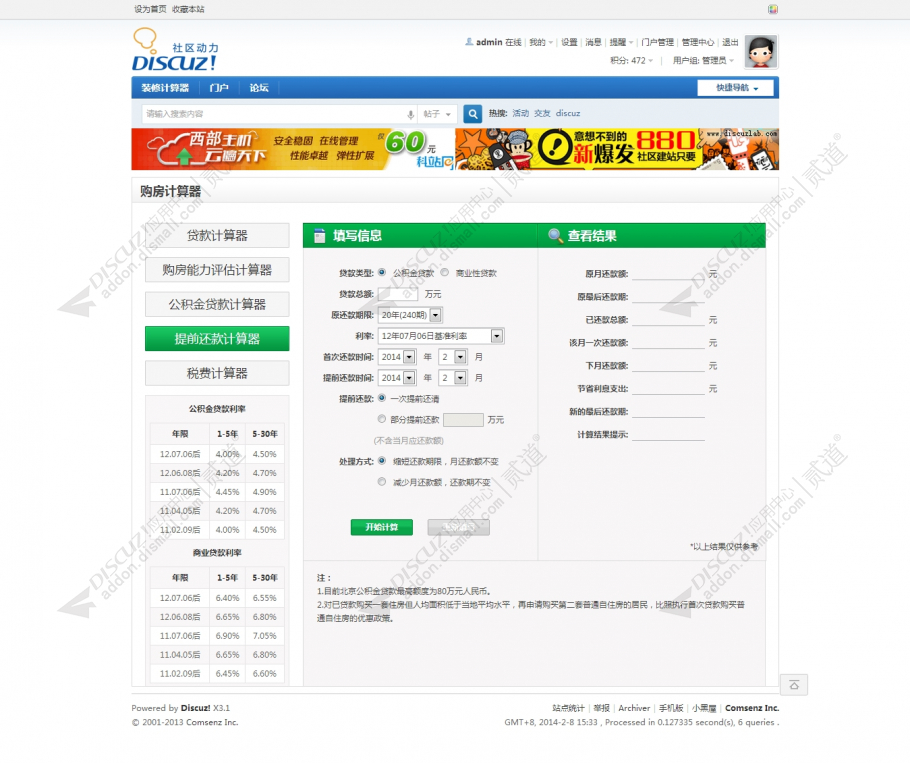 discuz购房房贷计算器截图4 discuz购房房贷计算器截图4