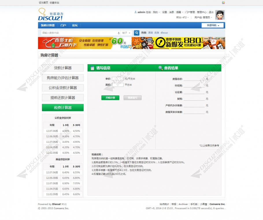 discuz购房房贷计算器截图5 discuz购房房贷计算器截图5