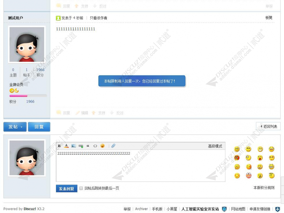 discuz主题回复次数限制截图1 discuz主题回复次数限制截图1