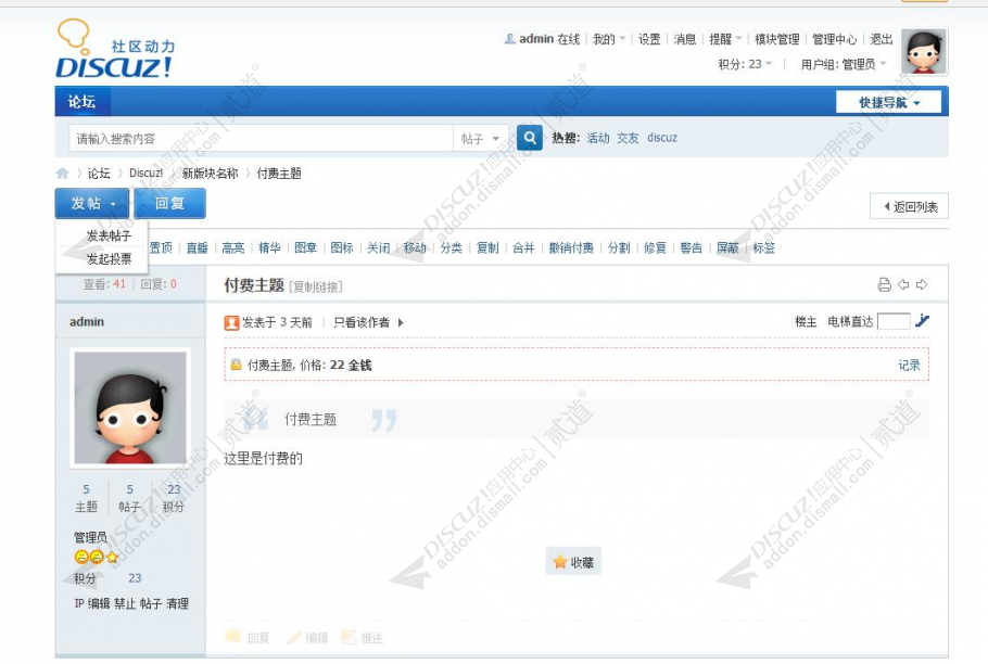 discuz指定版块用户组权限截图1 discuz指定版块用户组权限截图1