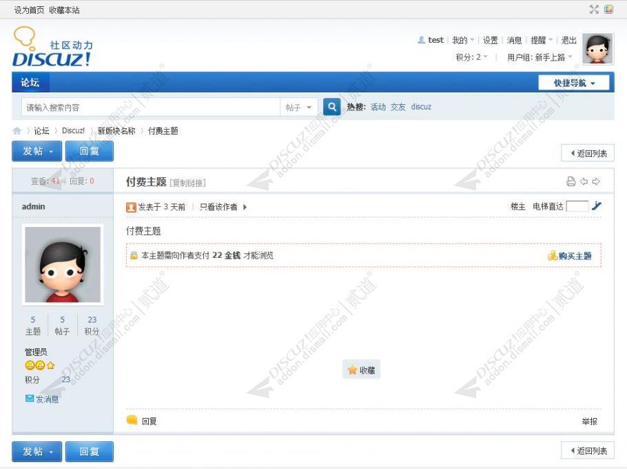 discuz指定版块用户组权限截图2 discuz指定版块用户组权限截图2