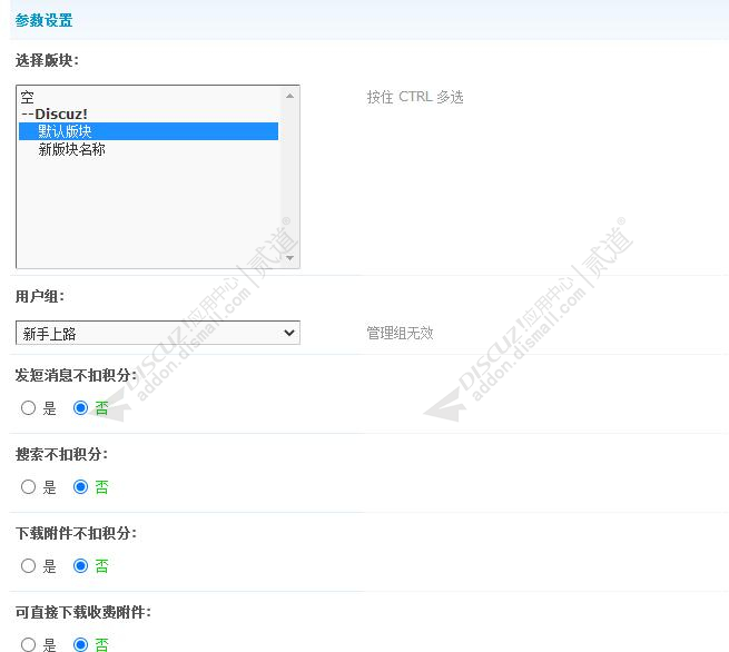 discuz指定版块用户组权限截图3 discuz指定版块用户组权限截图3