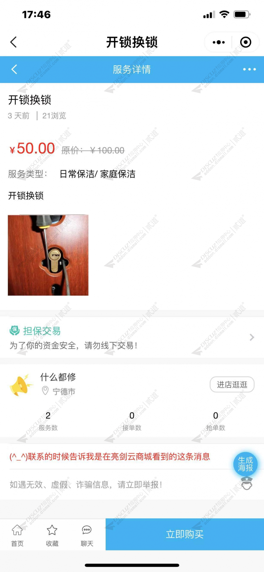 discuz亮剑同城到家截图2 discuz亮剑同城到家截图2