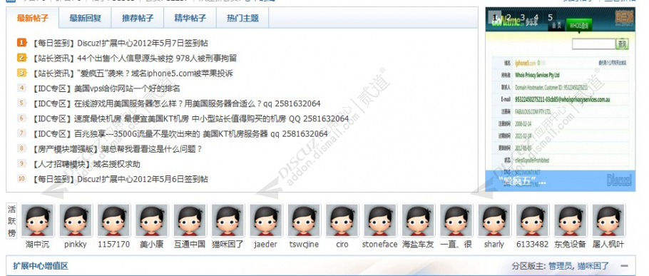 discuz扩展中心首页N格截图2 discuz扩展中心首页N格截图2
