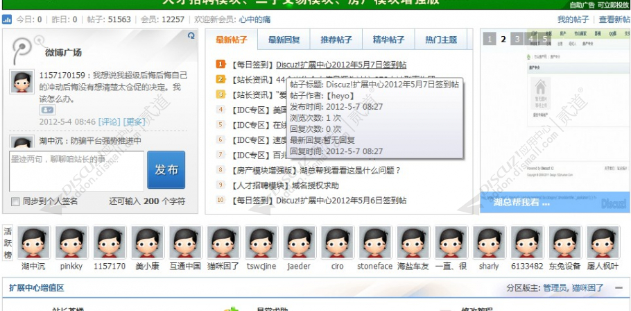 discuz扩展中心首页N格截图4 discuz扩展中心首页N格截图4