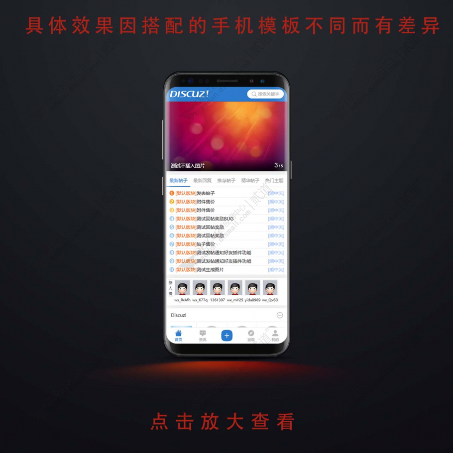 discuz扩展中心首页N格截图5 discuz扩展中心首页N格截图5