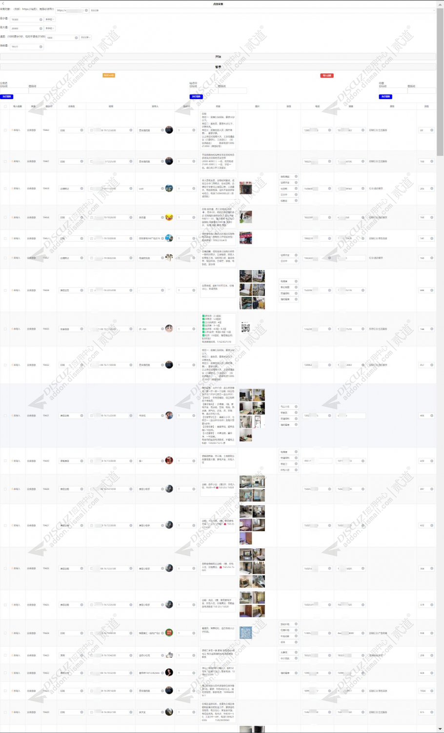 discuz蛋黄网页采集截图1 discuz蛋黄网页采集截图1